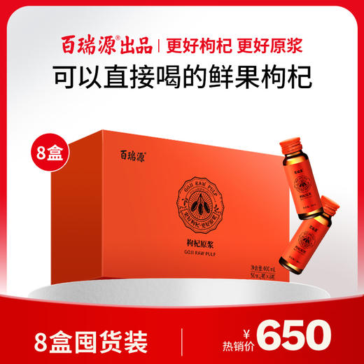 整箱装 400ml红枸杞原浆礼盒、400ml黑枸杞原浆100% 商品图1