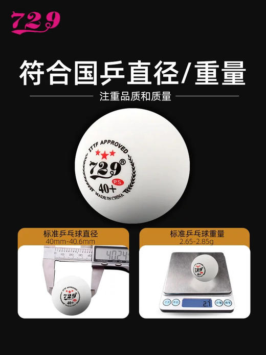 729天铱无缝三星黑标乒乓球新材料40+比赛专用无缝3星兵乓球 商品图3