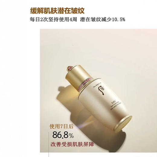 【加量版】whoo后限量版秘贴精华 焕然新生三合一精华液90ml 商品图2