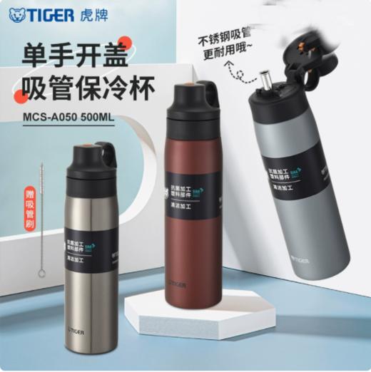 TIGER虎牌运动型带吸管不锈钢真空杯（MCS-A050） 商品图0