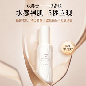 【热卖中】逆光莹润隔离霜