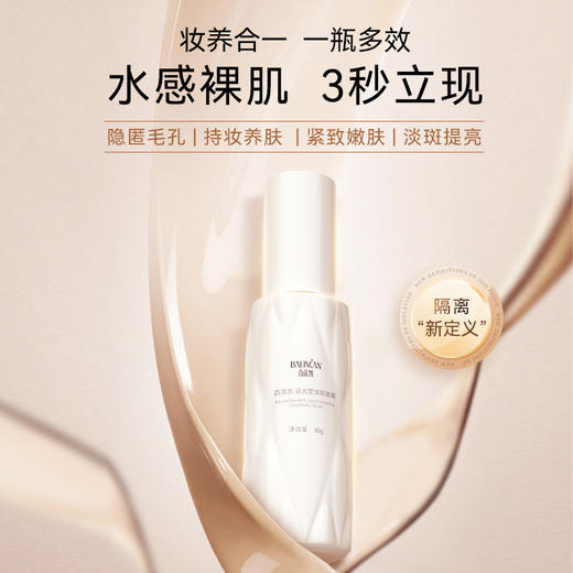 【热卖中】逆光莹润隔离霜 商品图0