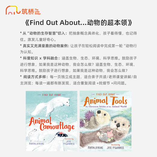 Find Out About...动物的超本领 商品图1