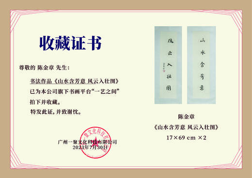 陈金章《山水含芳意 风云入壮图》书法原作67CM*17CM手写宣纸对联 商品图1