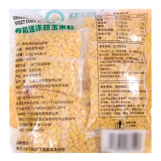 MM 山姆 有机速冻甜玉米 2.1kg（300g*7） 商品图5