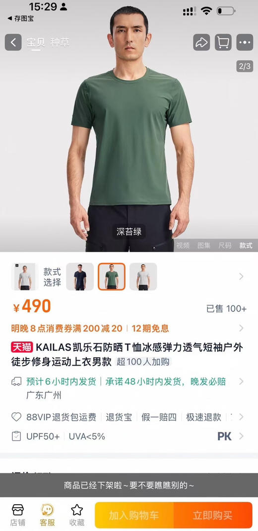 原单正品凯乐石，冰感系列，徒步短袖 薄荷绿，深苔绿，海军蓝，三色，
尺码s-xxl
原价490 商品图1