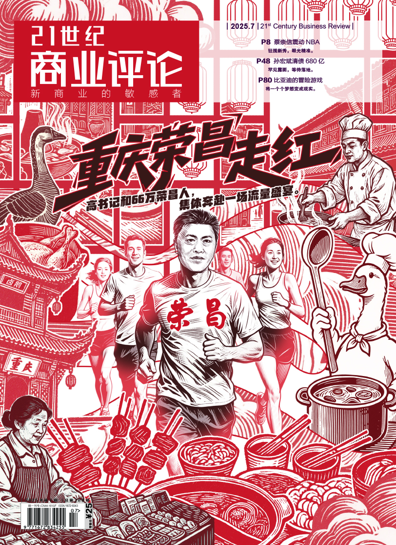 《21世纪商业评论》2025年7月刊（包邮）