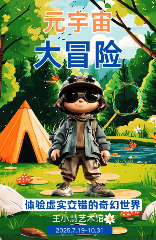 元宇宙大冒险MR体验 商品图0