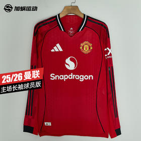 SFS阿迪达斯Adidas曼联25/26主场长袖球员版球衣足球服男JP3022