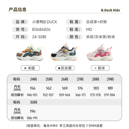 B.Duck小黄鸭童鞋春秋儿童休闲鞋24-30 B3686826 商品图1