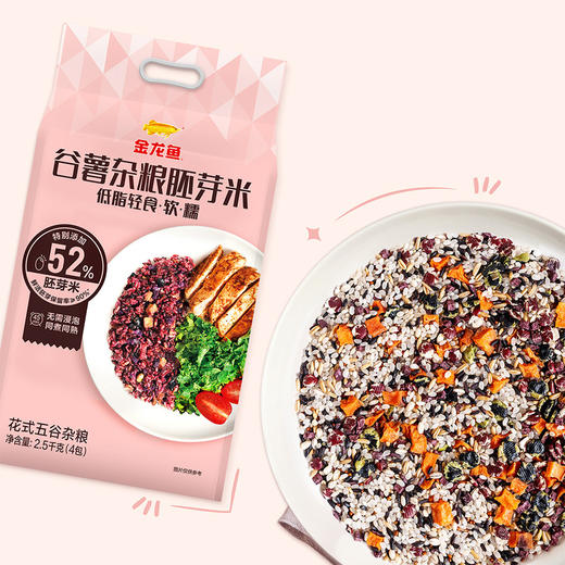 MM 山姆 谷薯杂粮胚芽米 2.5kg（4包） 商品图1