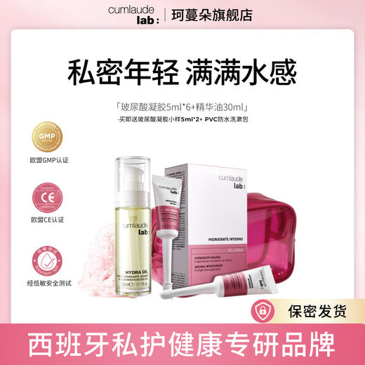 【内外补水】Cumlaude内外滋养 双倍补水 玻尿酸凝胶+时光精华油 商品图0