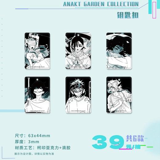 异形舞台 ANAKT GARDEN COLLECTION 钥匙扣 6包/盒 国谷 商品图0