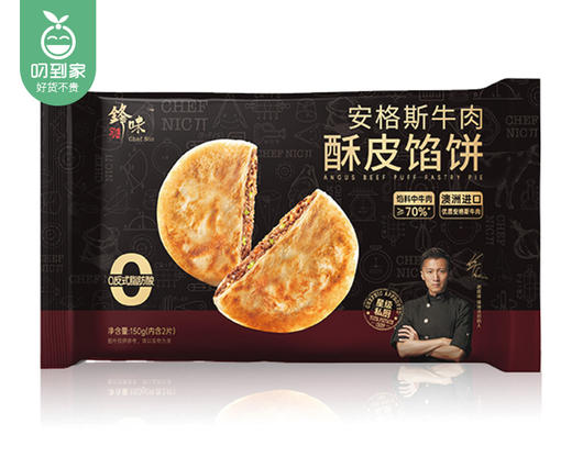 【预售-12月29日配送】锋味派安格斯牛肉酥皮馅饼/1份（150g*2包，每包2片）生产日期：25年10月 商品图3