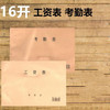考勤表/工资表 商品缩略图0