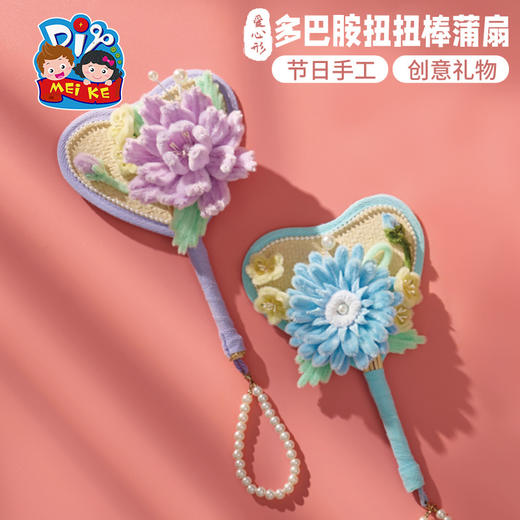教师节礼物多巴胺扭扭棒蒲扇手工diy儿童材料包幼儿园扇子团扇 商品图2