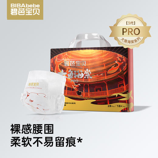 【孕味秒杀专属】【碧芭宝贝推荐】碧芭宝贝大鱼海棠Pro系列纸尿裤拉拉裤 商品图0