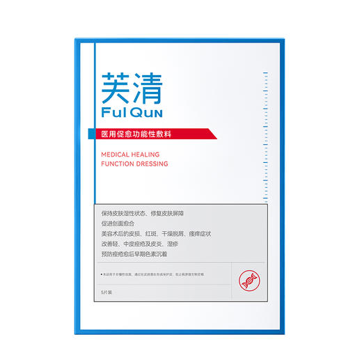 【轻中度痤疮/湿疹/术后红斑】芙清医用促愈功能性敷料（II面膜型） 商品图2