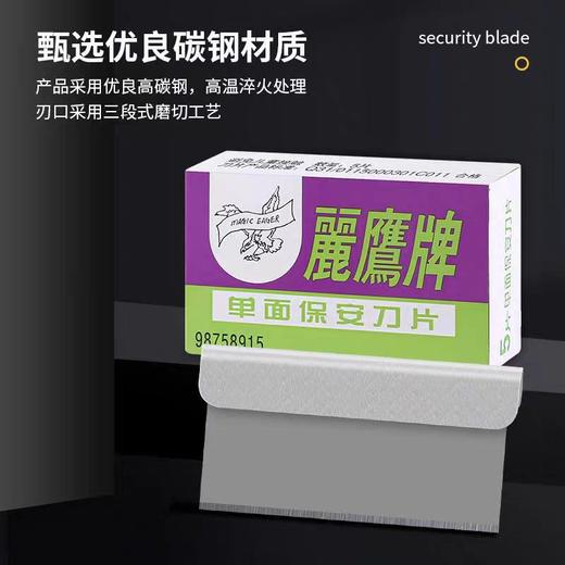 飞鹰单面刀片/单片** 商品图0