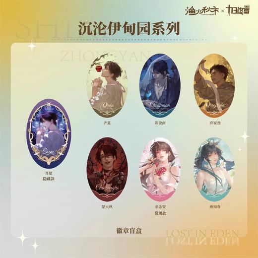 十日终焉 沉沦伊甸园系列 吧唧 徽章 全7种 6包/盒 国谷 商品图0