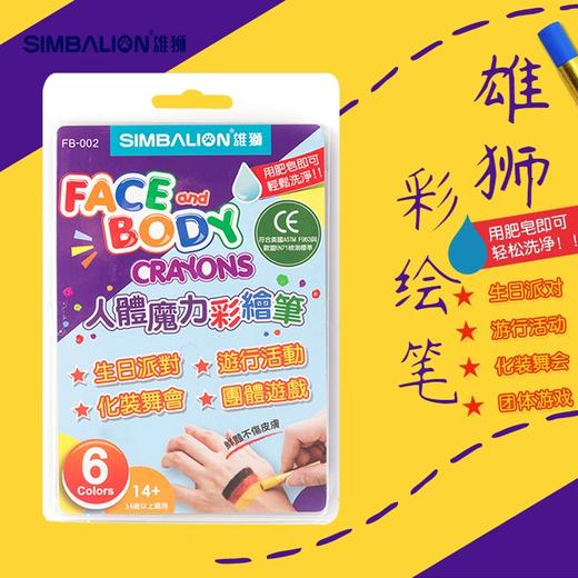 雄狮人体魔力彩绘笔 商品图0