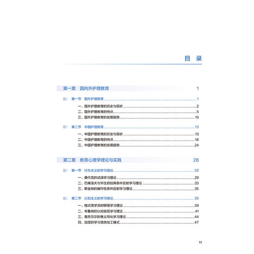 护理教育理论与实践 第3三版 十四五规划教材 全国高等学校教材 孙宏玉 范秀珍 主编 供研究生护理学专业用 人民卫生出版社 商品图3