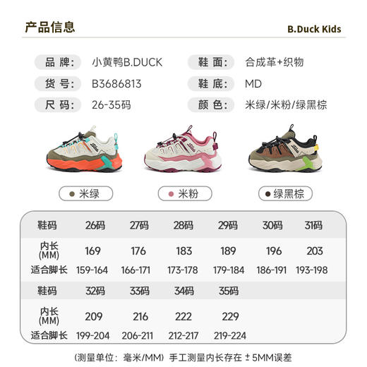 B.Duck小黄鸭童鞋春秋户外鞋26-35 B3686813 商品图1