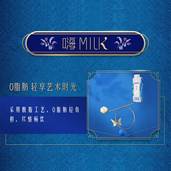 蒙牛特仑苏嗨Milk脱脂纯牛奶250ml*10盒 0脂肪 精美京绣送礼盒装 商品图0