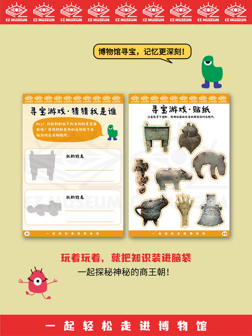 EZ | 【殷墟博物馆】儿童版电子看展手册（46页PDF，适用于3-12岁） 商品图7