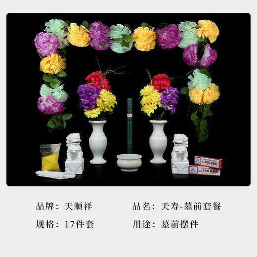 墓前摆件套装 商品图8