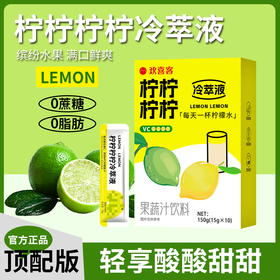 平价优选：配料干净！原浆夏日净爽柠柠柠柠多柠冷萃液多种柠檬原液饮 欢喜客