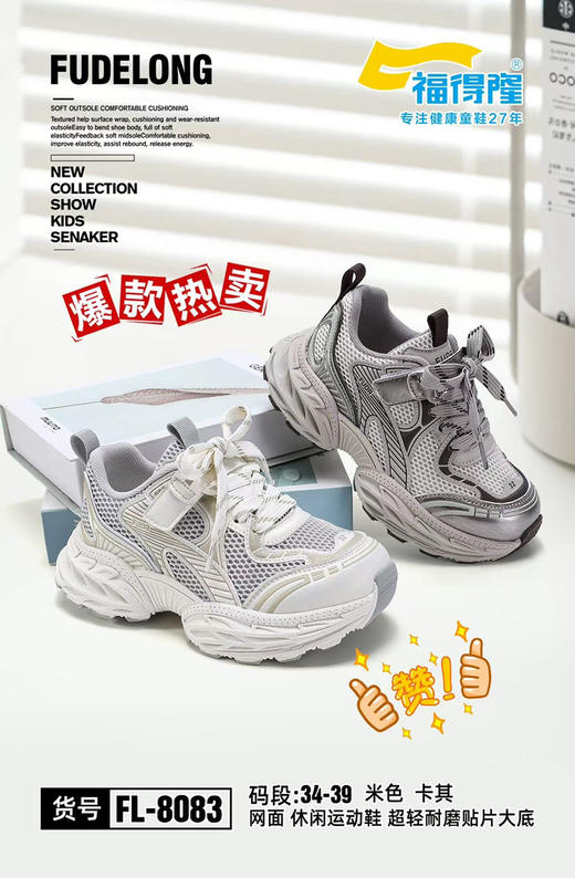 福德隆双网8083   34—39码 商品图0