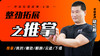整劲拓展之——推掌 商品缩略图0