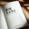 思维改变课堂 思维素养导向的教学与测评 大夏书系 赵希斌 商品缩略图5