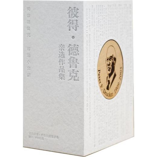 官网 彼得德鲁克亲选作品集 礼盒版全5册 卓有成效的管理者+不连续的时代+管理的实践+为成果而管理+创新与企业家精神 企业管理书 商品图0