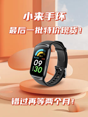 24小时监测血压、血氧、心率，无创测血糖，小来手环独家早晚打卡提醒