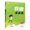 包邮 2025年秋 非常课课通数学 二年级上册2上  苏教版 小学教辅教材课本同步练习 江苏凤凰教育出版社旗舰店 正版 商品缩略图3