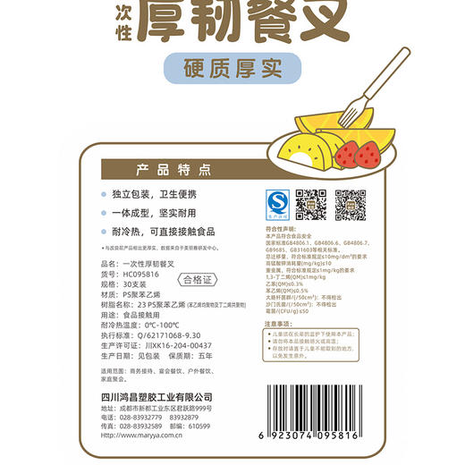 【批发】美丽雅 一次性厚韧餐叉30支装 商品图12