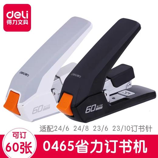得力0465省力重型订书机** 商品图0