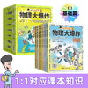 《物理大爆炸-基础篇》全7册+《物理大爆炸-进阶篇》全6册   9-15岁   刘慈欣点赞推荐 在孩子心理种下科学种子   领先一步 打好基础  小升初不得不买的衔接书 商品缩略图1