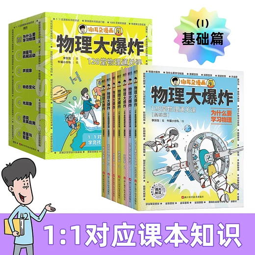 《物理大爆炸-基础篇》全7册+《物理大爆炸-进阶篇》全6册   9-15岁   刘慈欣点赞推荐 在孩子心理种下科学种子   领先一步 打好基础  小升初不得不买的衔接书 商品图1