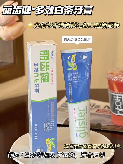 敏感牙救星驾到!【安利牙膏-丽齿健·多效白茶牙膏】心积雪草+维生素!E牙像给牙龈敷“急救面膜”云南白茶萃取 实验室认证牙渍去除率个73% 商品图3
