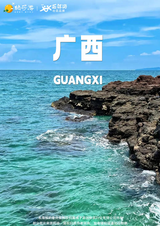 【享晨北海】 “东方夏威夷”动车纯玩三天游 商品图0