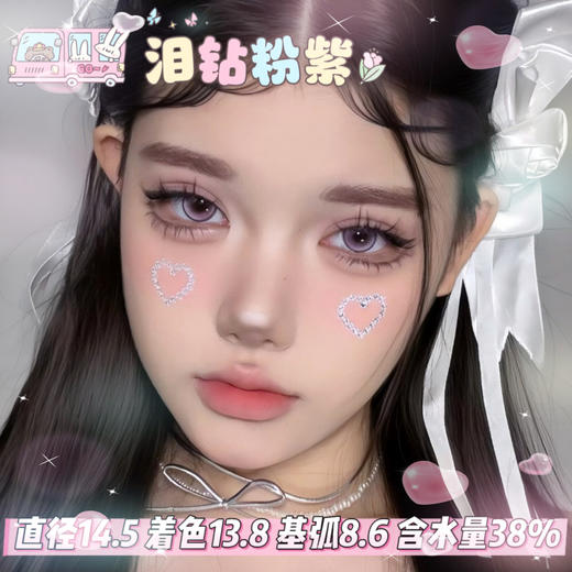 FlowerColor半年抛【泪钻粉紫】14.5mm 商品图0