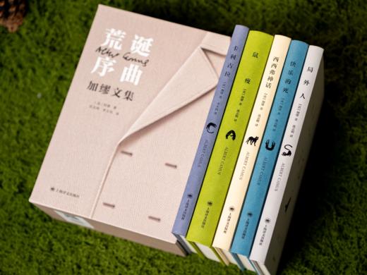 【80万人打出9.4高分】《荒诞序曲·加缪文集》全5册诺奖典藏装|陪你对抗人生的荒谬和虚无，版本权威、翻译丝滑，一生典藏 商品图9