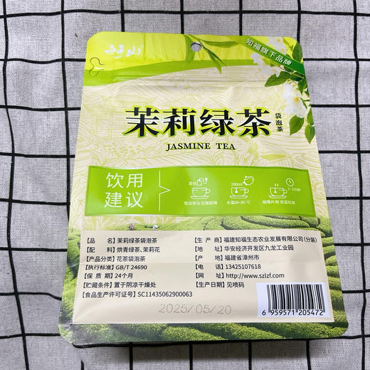 知福好山茉莉绿茶40g（2g*20包） 商品图1