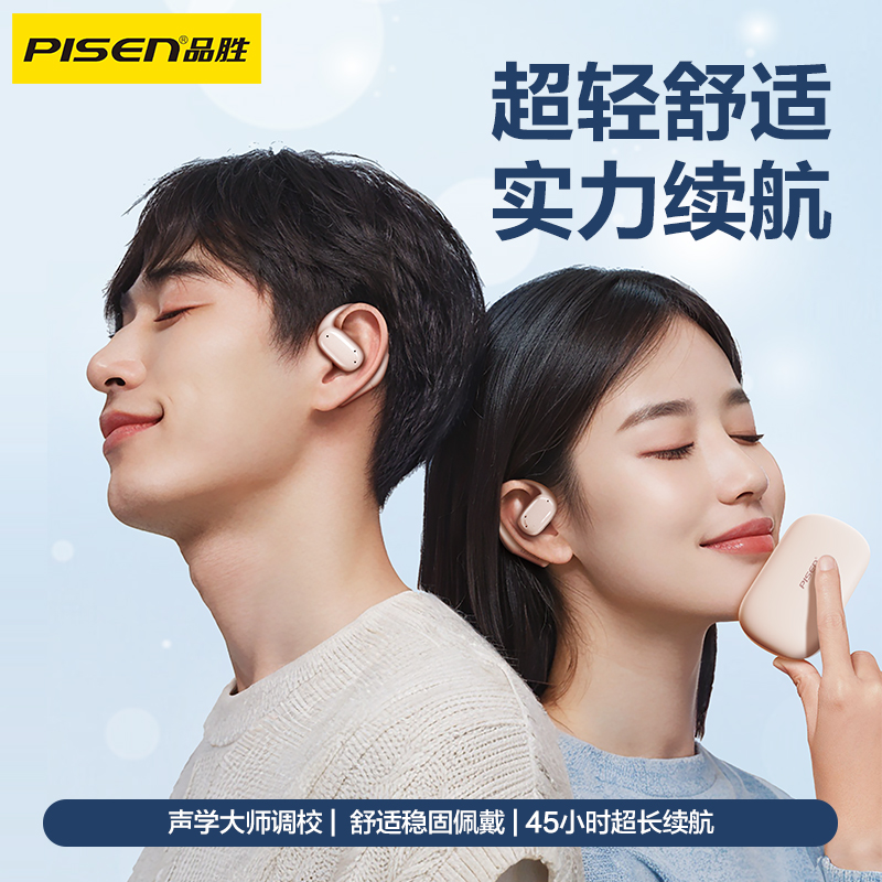 品胜 O1 降噪真无线蓝牙耳机 45h超长续航耳挂式无线耳机 适用苹果安卓华为小米手机 蓝牙5.4