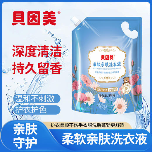 贝因美柔软亲肤洗衣凝露 商品图3