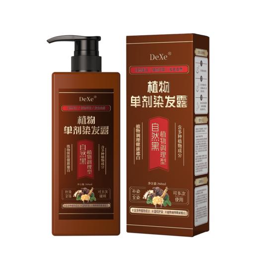 平价优选：单剂媣发露草本自然养媣发控柚植物不伤发顺滑不掉銫媣发膏DeXe 商品图6
