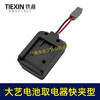【货号05507】大艺款电池取电器快夹型取电器12V/21V锂电池取电神器快速接头取电 商品缩略图3